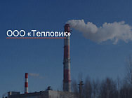 Труба рабочей котельной